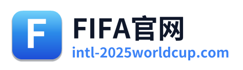FIFA官网